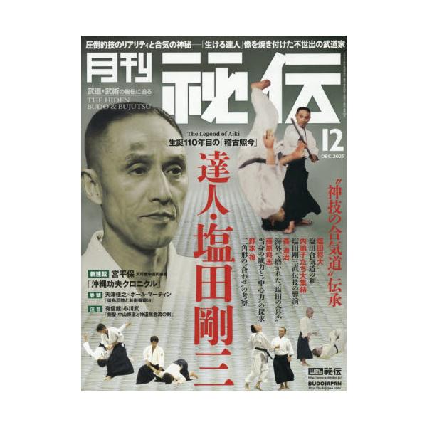 <br>2025年11月14日発売月刊誌ビー・エー・ビージャパン