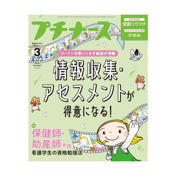 プチナース　２０２５年３月号