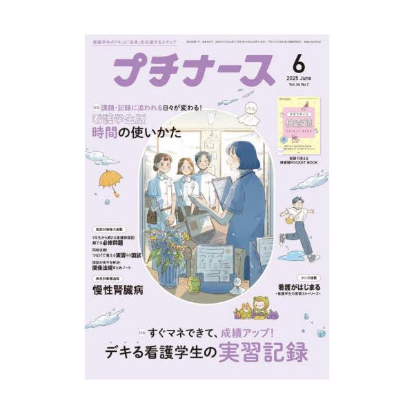 プチナース　２０２５年６月号