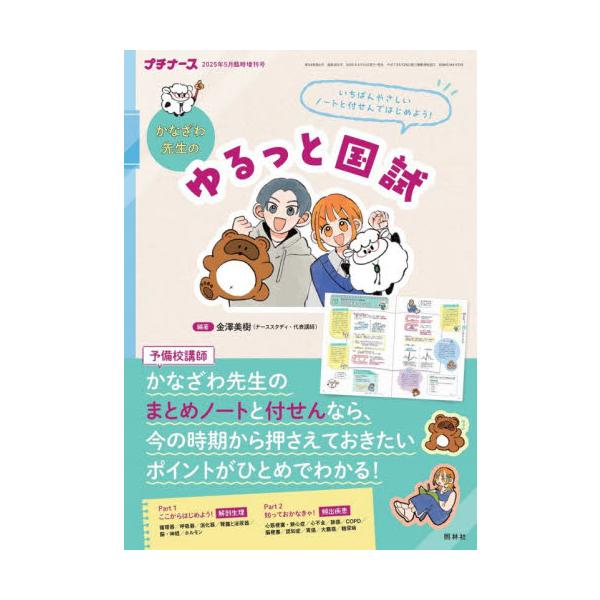 プチナース増刊　２０２５年５月号
