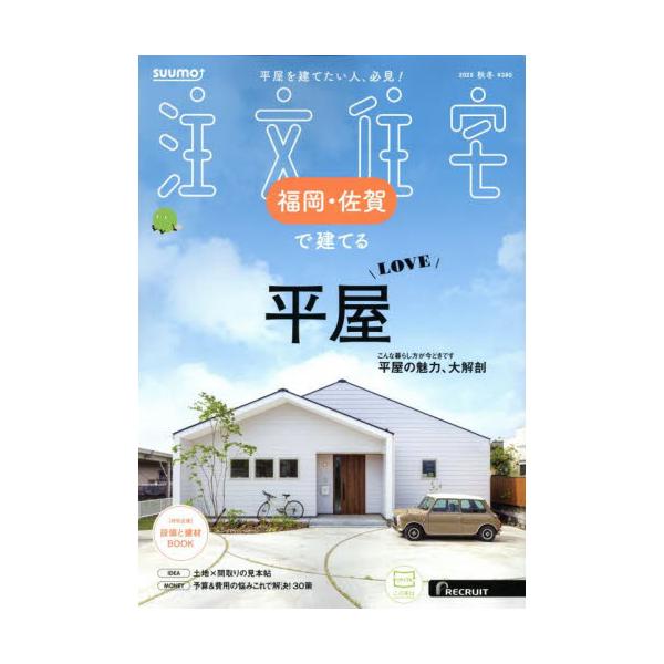 <br>2025年09月20日発売季刊誌リクルート