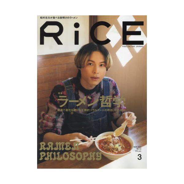 ＲｉＣＥ（ライス）　２０２４年３月号