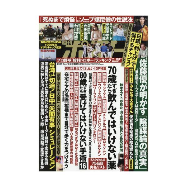 <br>2025年12月15日発売週刊誌小学館