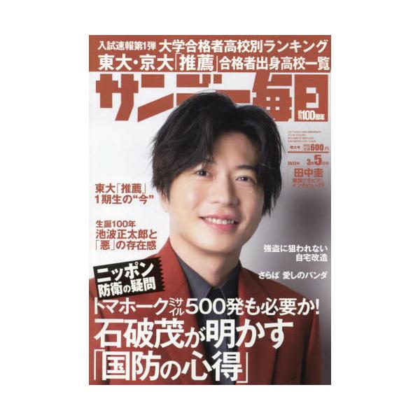 2023年02月21日発売週刊誌毎日新聞出版