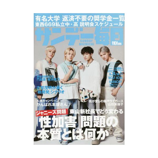 2023年09月12日発売週刊誌毎日新聞出版<br>2023年09月12日発売週刊誌毎日新聞出版