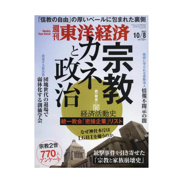 週刊東洋経済 2022年10月8日号