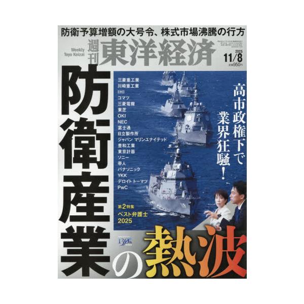 週刊東洋経済　２０２５年１１月８日号