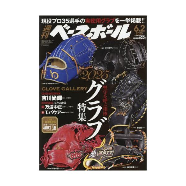 <br>2025年05月21日発売週刊誌ベースボール・マガジン社