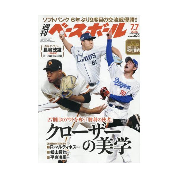 週刊ベースボール 2025年7月7日号 | JChereヤフー