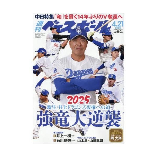 <br>2025年04月09日発売週刊誌ベースボール・マガジン社