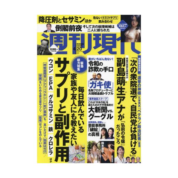 <br>2024年04月12日発売週刊誌講談社