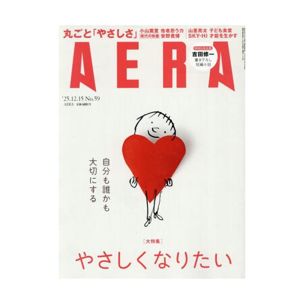 <br>2025年12月08日発売週刊誌朝日新聞出版