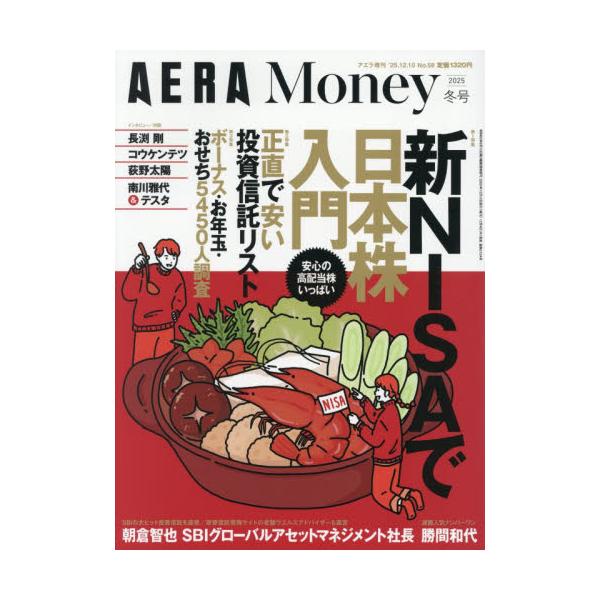アエラ増刊　２０２５年１２月号