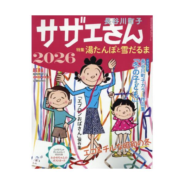 <br>2025年12月17日発売不定期朝日新聞出版