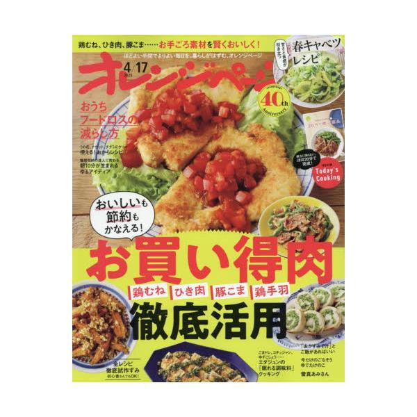 <br>2025年04月02日発売月2回刊誌オレンジページ