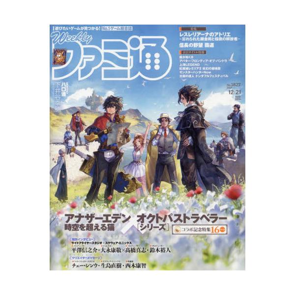 <br>2023年12月07日発売週刊誌ＫＡＤＯＫＡＷＡ