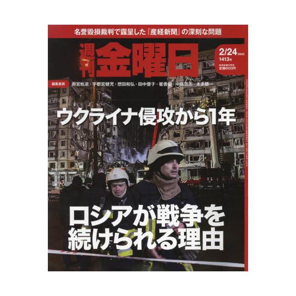 2023年02月24日発売週刊誌金曜日
