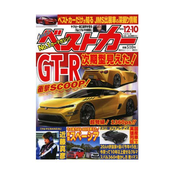 <br>2023年11月10日発売月2回刊誌講談社