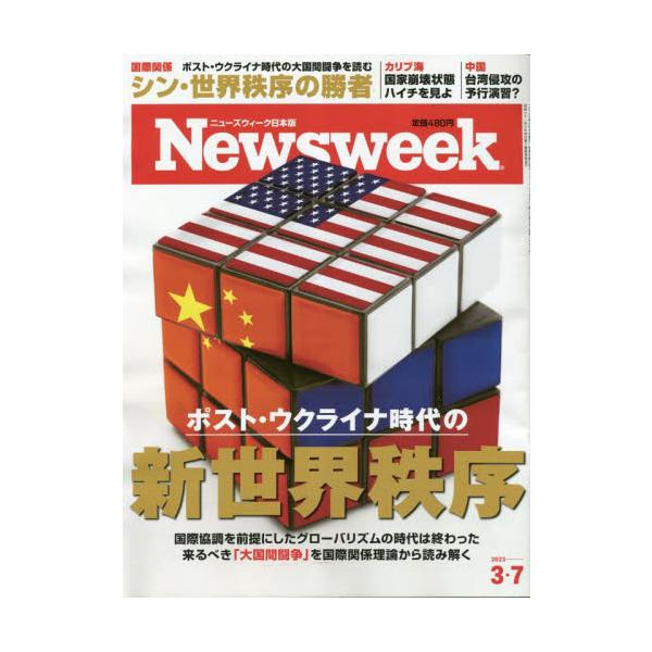 2023年02月28日発売週刊誌ＣＣＣメディア