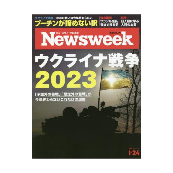 2023年01月17日発売週刊誌ＣＣＣメディア