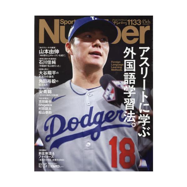 <br>2025年12月04日発売月2回刊誌文藝春秋