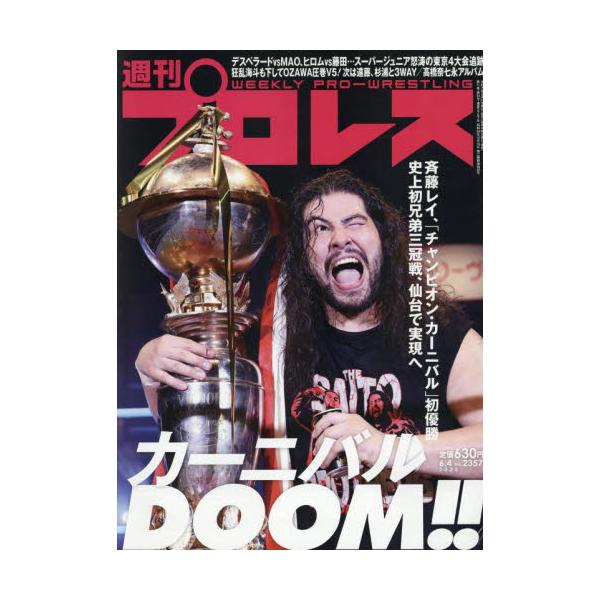 <br>2025年05月21日発売週刊誌ベースボール・マガジン社