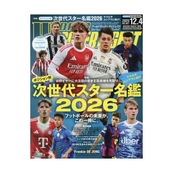 <br>2025年11月20日発売月2回刊誌日本スポーツ企画出版社