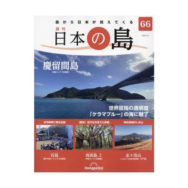 2023年04月18日発売週刊誌デアゴスティーニ・ジャパン