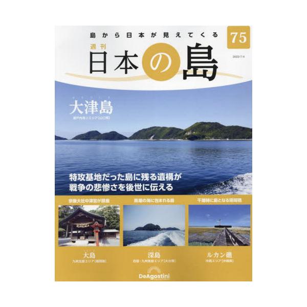 2023年06月20日発売週刊誌デアゴスティーニ・ジャパン