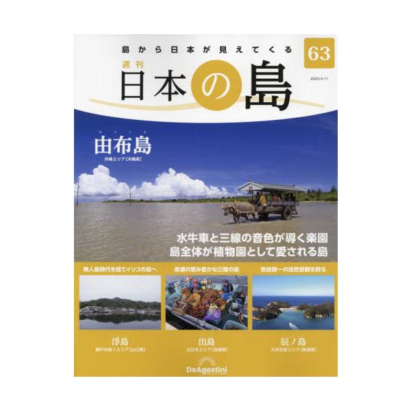 2023年03月28日発売週刊誌デアゴスティーニ・ジャパン