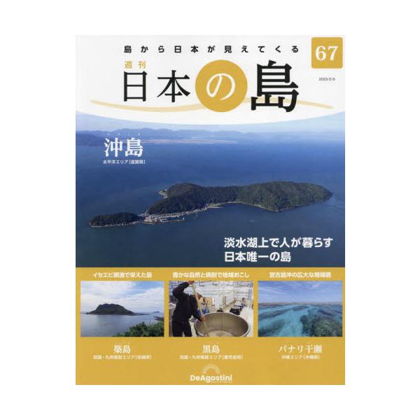 2023年04月25日発売週刊誌デアゴスティーニ・ジャパン