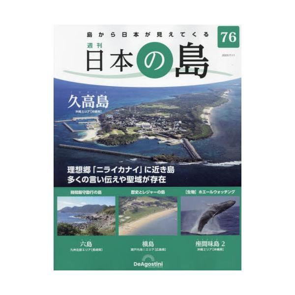 2023年06月27日発売週刊誌デアゴスティーニ・ジャパン