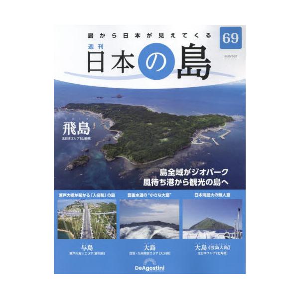2023年05月09日発売週刊誌デアゴスティーニ・ジャパン