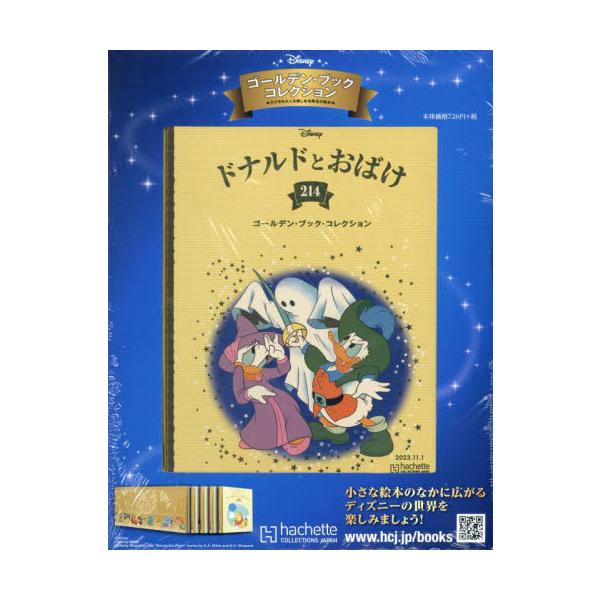 <br>2023年10月25日発売週刊誌アシェット・コレクションズ・ジャパン