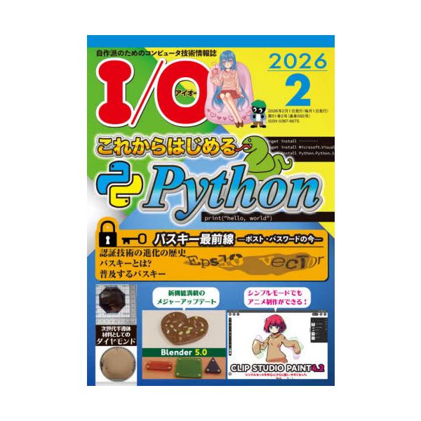 <br>2026年01月17日発売月刊誌工学社