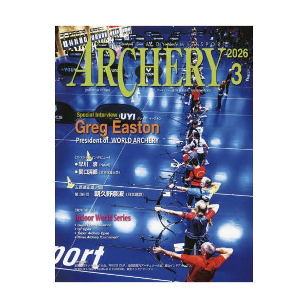 アーチェリー　２０２６年３月号