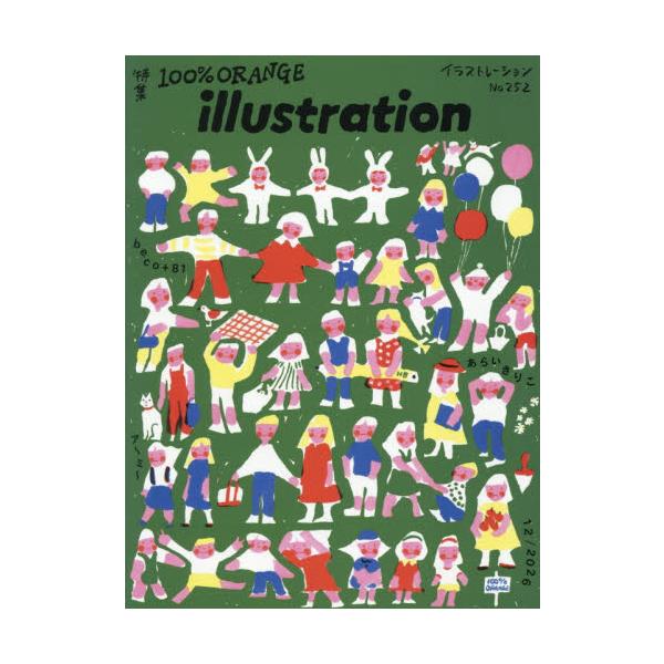 イラストレーション　２０２６年１２月号