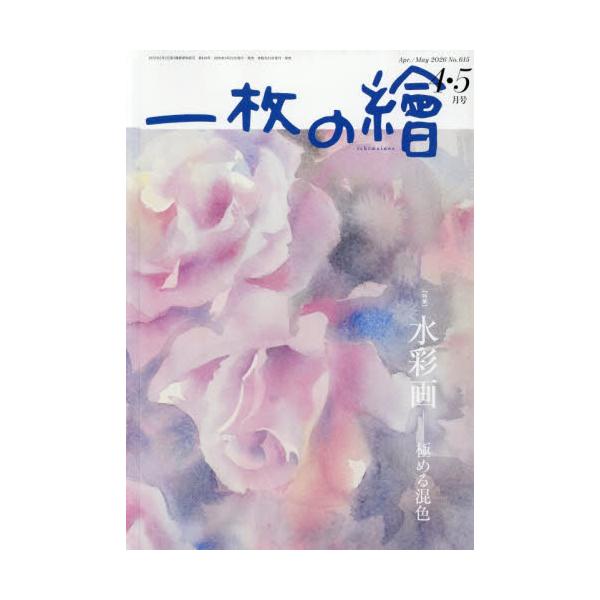 一枚の絵　２０２６年４月号