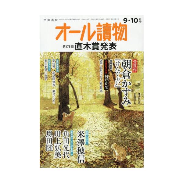 オール讀物　２０２６年１０月号