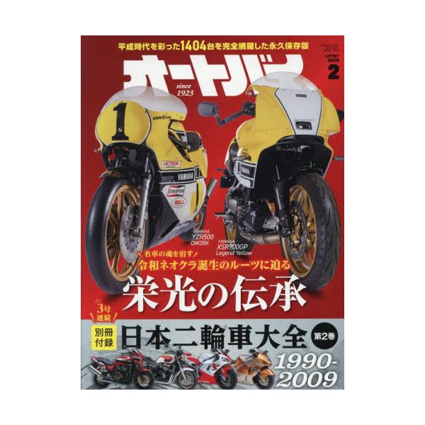 <br>2025年12月27日発売月刊誌モーターマガジン社