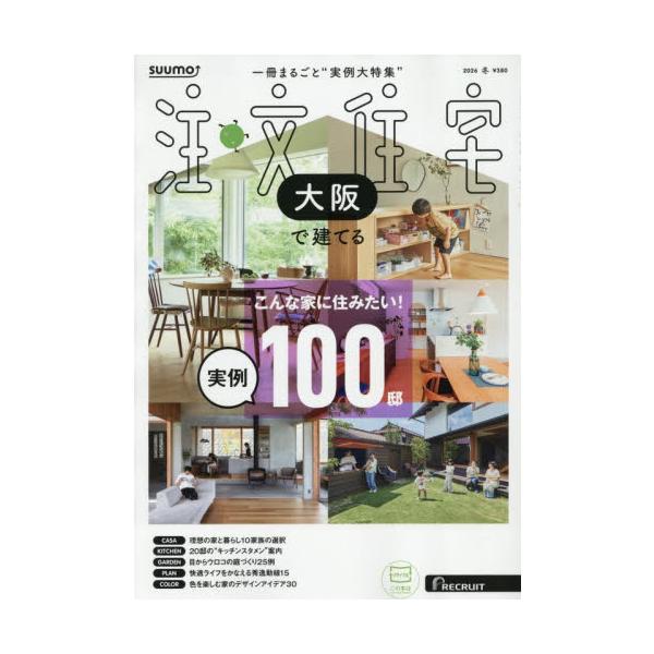 <br>2025年11月20日発売季刊誌リクルート