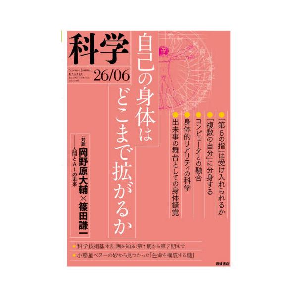 科学（岩波）　２０２６年６月号
