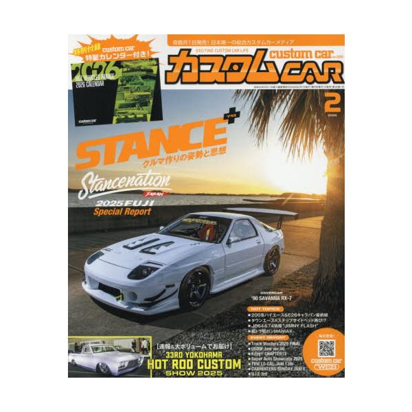 <br>2025年12月27日発売隔月刊誌芸文社