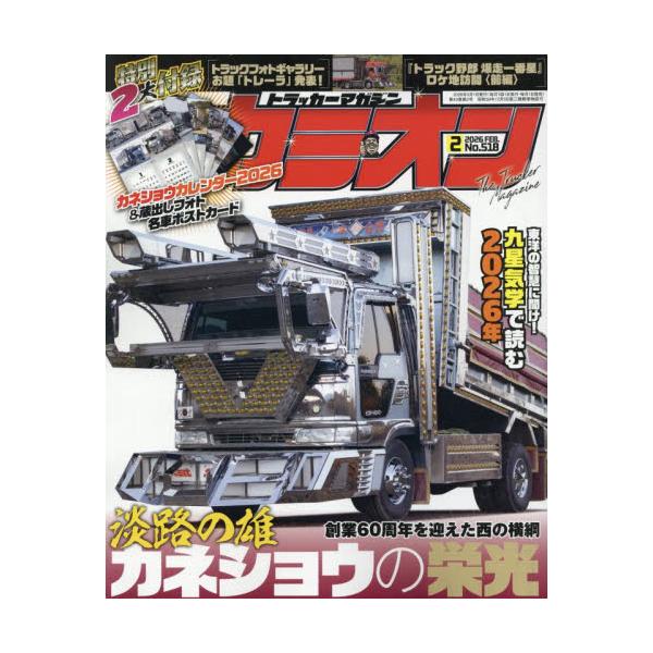 <br>2025年12月27日発売月刊誌芸文社