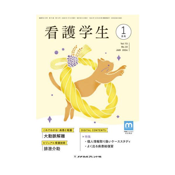 看護学生　２０２６年１月号