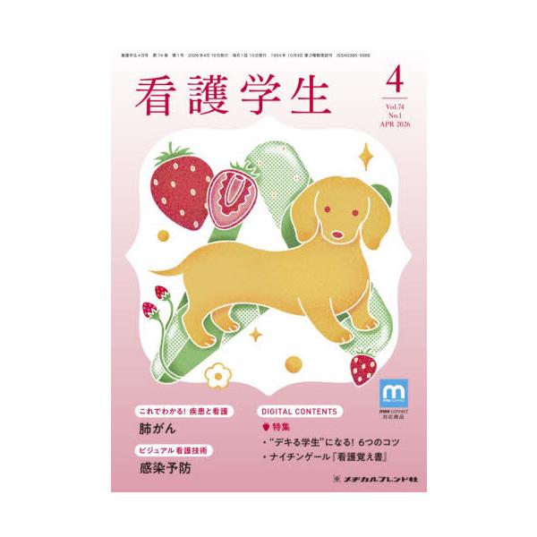 看護学生　２０２６年４月号