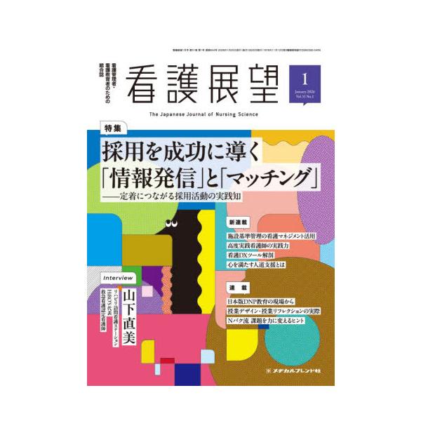 看護展望　２０２６年１月号