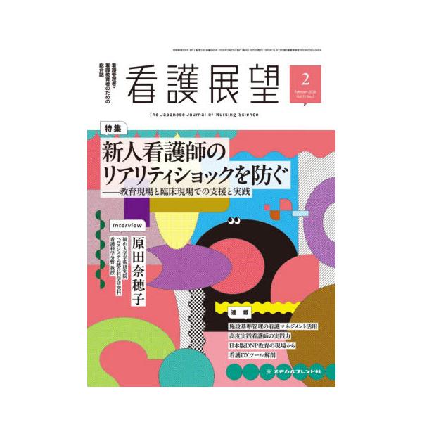 看護展望　２０２６年２月号
