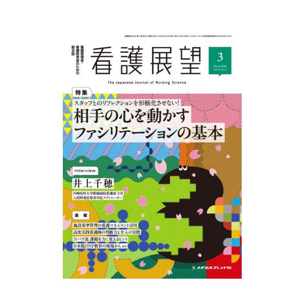 看護展望　２０２６年３月号