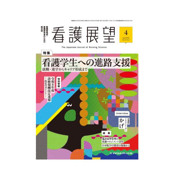 看護展望　２０２６年４月号